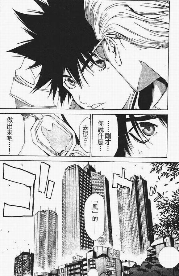 《飞轮少年》漫画最新章节第13卷免费下拉式在线观看章节第【38】张图片