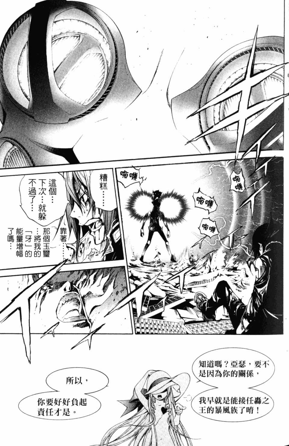 《飞轮少年》漫画最新章节第30卷免费下拉式在线观看章节第【72】张图片