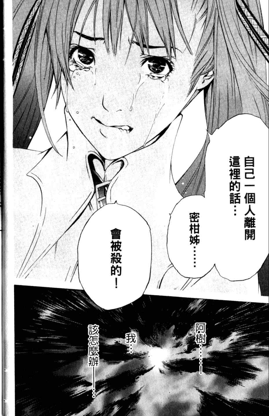 《飞轮少年》漫画最新章节第27卷免费下拉式在线观看章节第【25】张图片