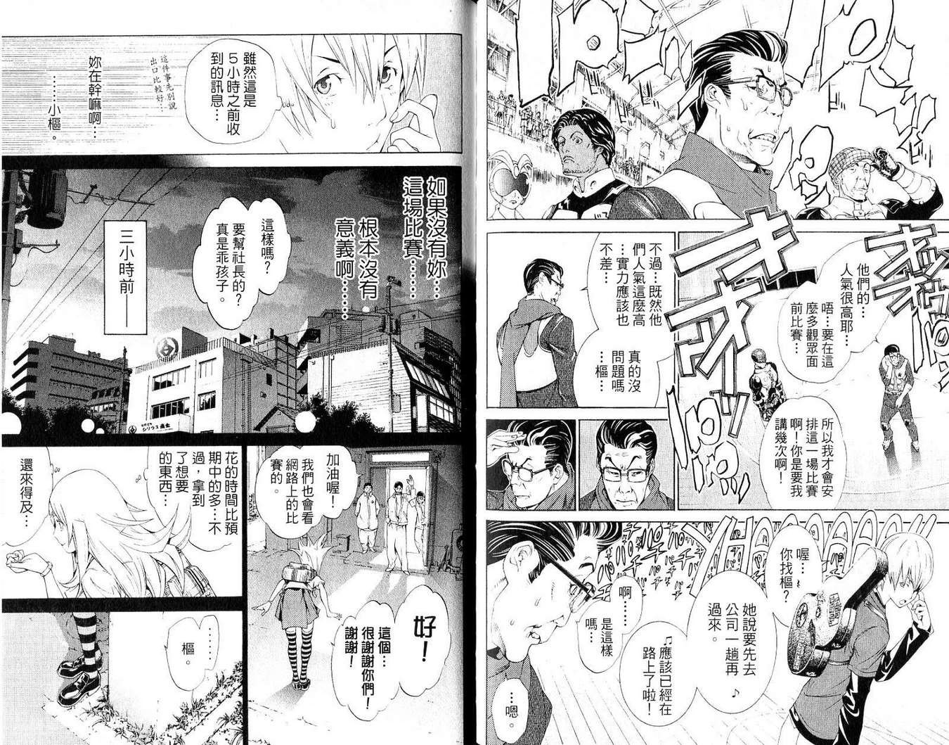 《飞轮少年》漫画最新章节第19卷免费下拉式在线观看章节第【89】张图片