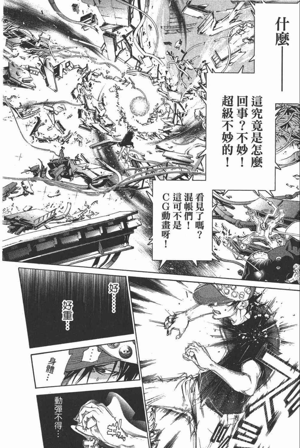 《飞轮少年》漫画最新章节第35卷免费下拉式在线观看章节第【63】张图片