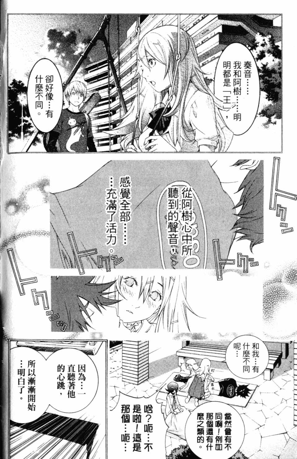 《飞轮少年》漫画最新章节第30卷免费下拉式在线观看章节第【149】张图片