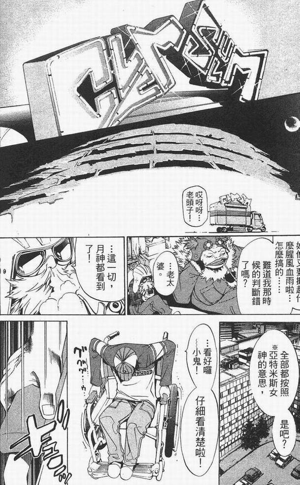 《飞轮少年》漫画最新章节第14卷免费下拉式在线观看章节第【79】张图片