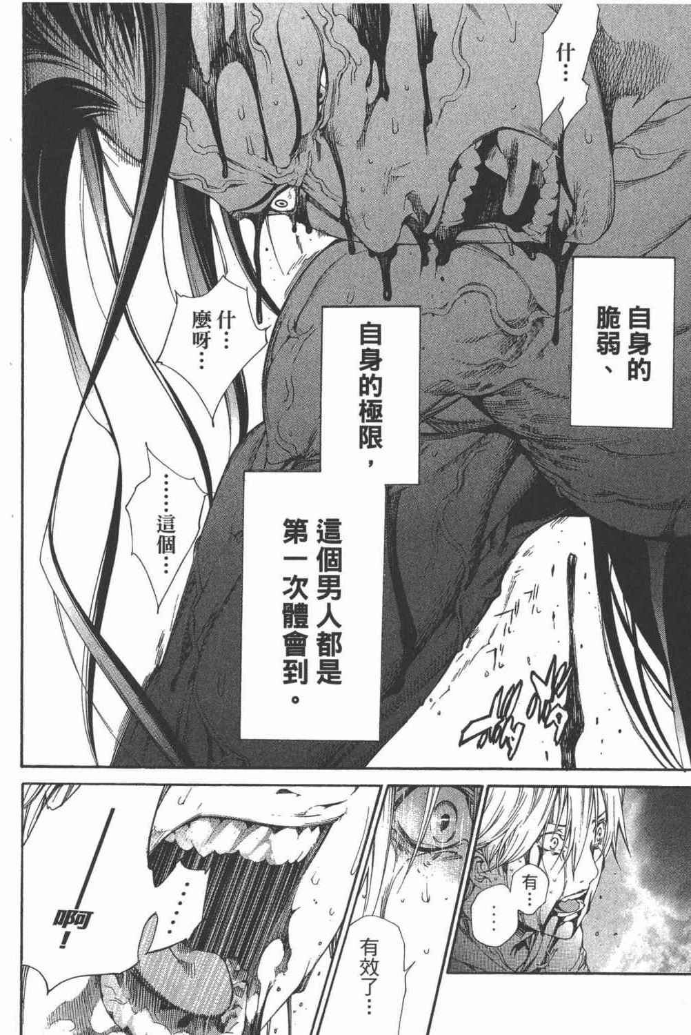 《飞轮少年》漫画最新章节第34卷免费下拉式在线观看章节第【85】张图片