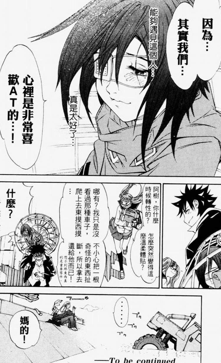 《飞轮少年》漫画最新章节第4卷免费下拉式在线观看章节第【177】张图片