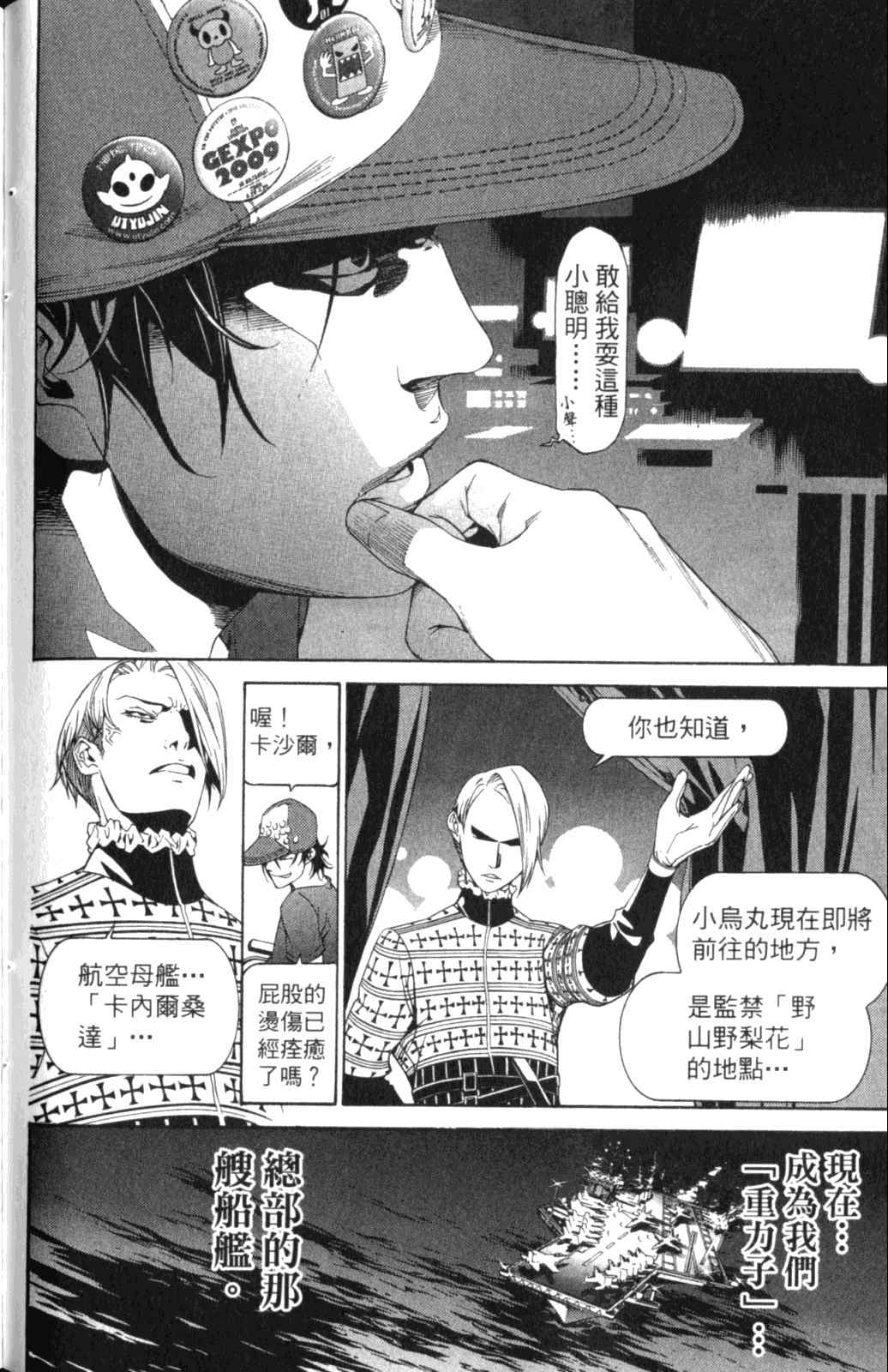 《飞轮少年》漫画最新章节第28卷免费下拉式在线观看章节第【114】张图片