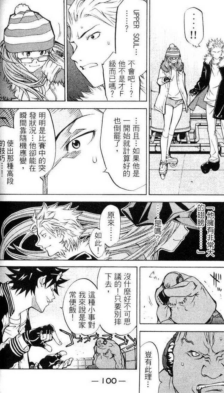 《飞轮少年》漫画最新章节第3卷免费下拉式在线观看章节第【82】张图片