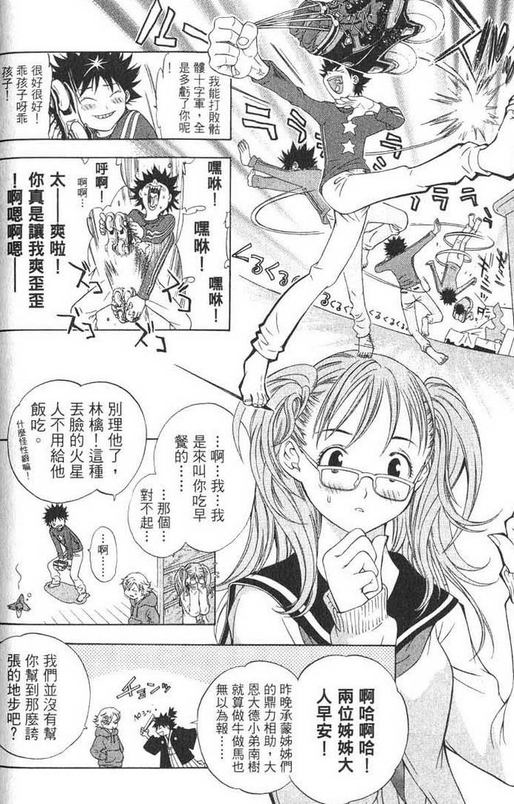 《飞轮少年》漫画最新章节第1卷免费下拉式在线观看章节第【139】张图片