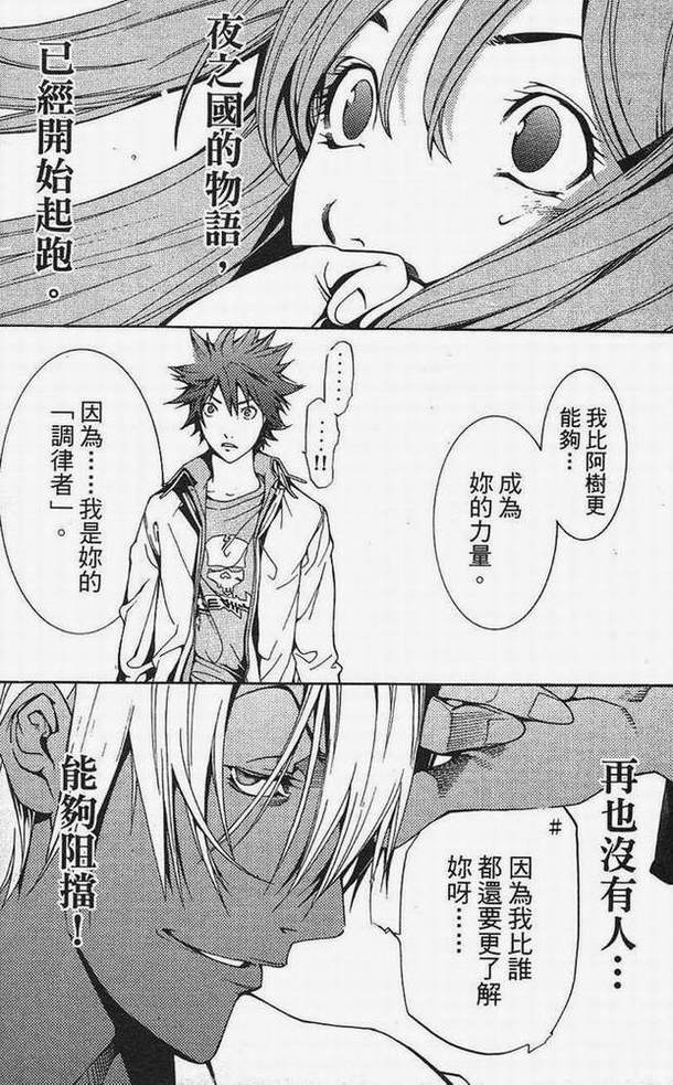 《飞轮少年》漫画最新章节第15卷免费下拉式在线观看章节第【145】张图片