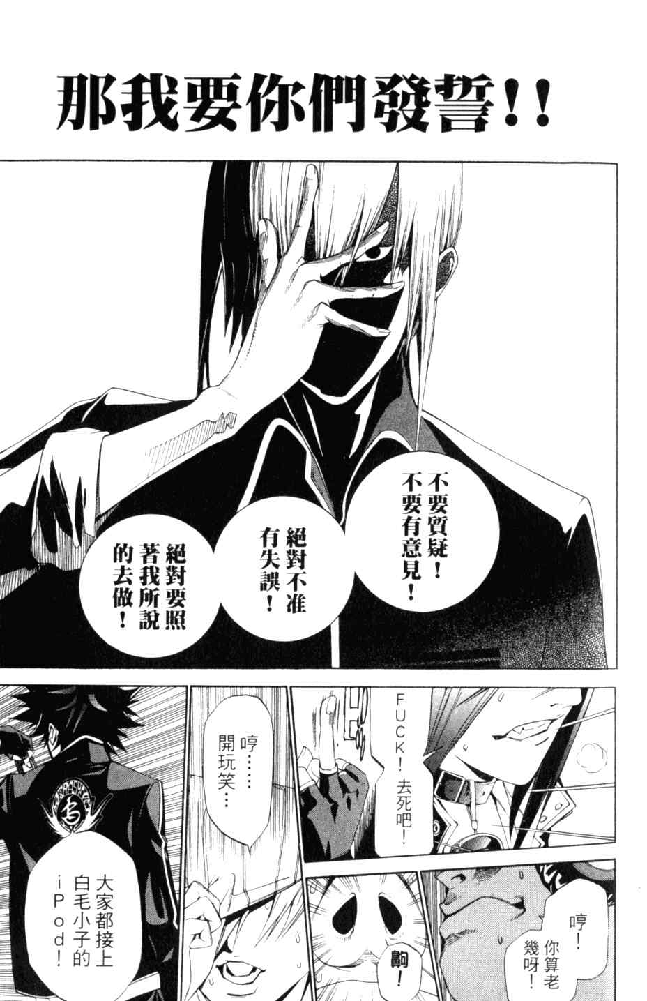 《飞轮少年》漫画最新章节第27卷免费下拉式在线观看章节第【40】张图片