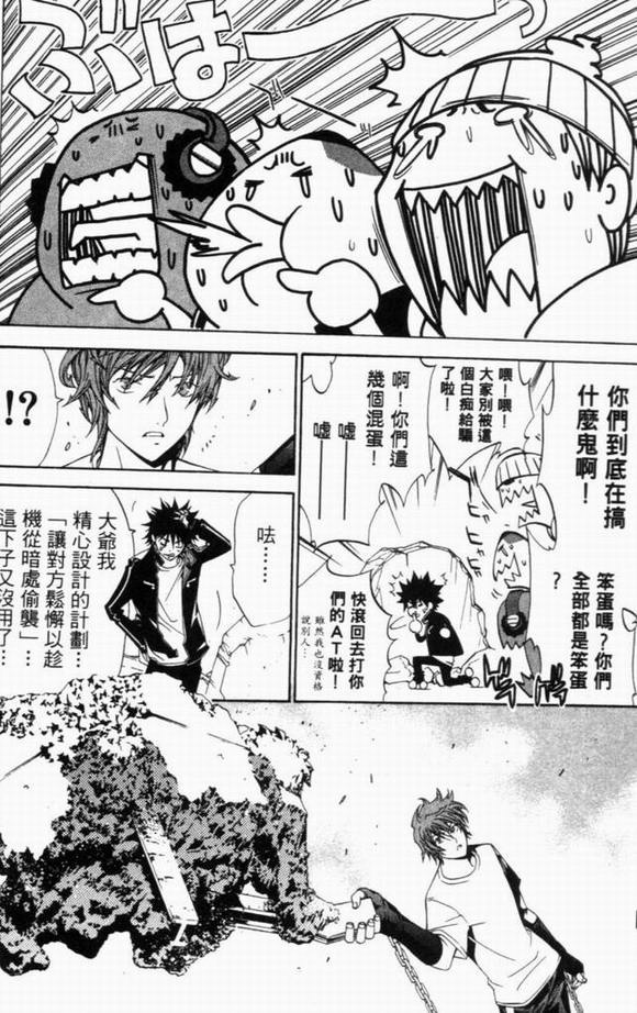 《飞轮少年》漫画最新章节第8卷免费下拉式在线观看章节第【117】张图片