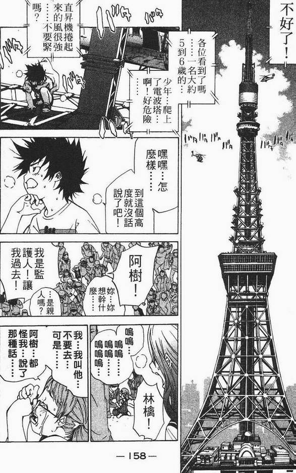 《飞轮少年》漫画最新章节第12卷免费下拉式在线观看章节第【134】张图片