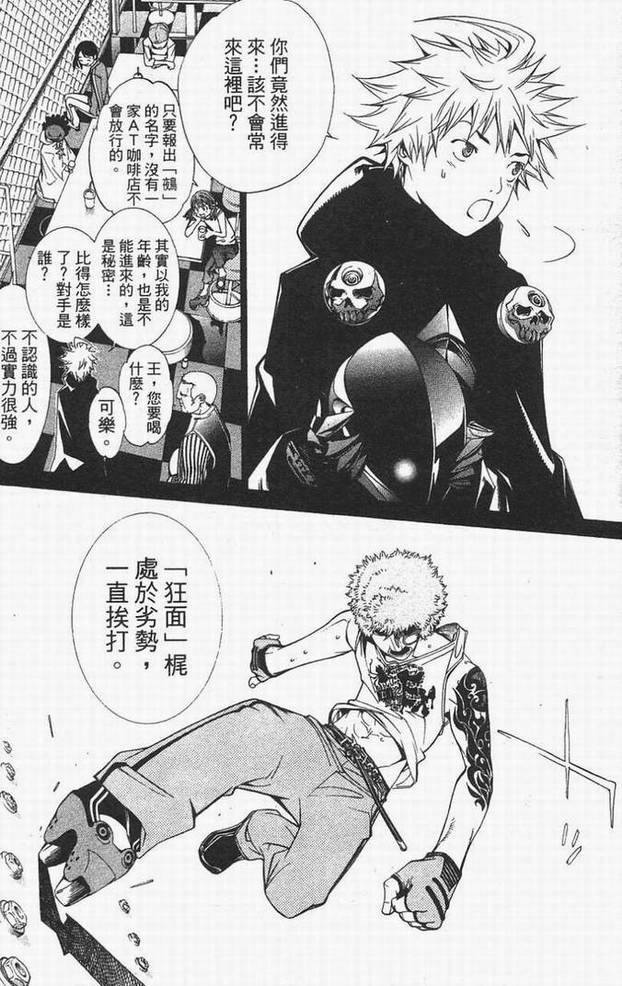 《飞轮少年》漫画最新章节第14卷免费下拉式在线观看章节第【36】张图片