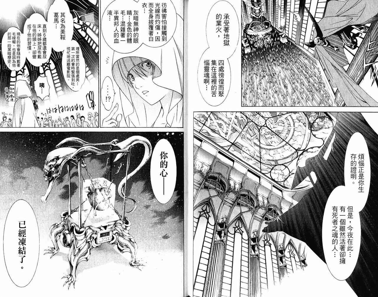 《飞轮少年》漫画最新章节第22卷免费下拉式在线观看章节第【28】张图片