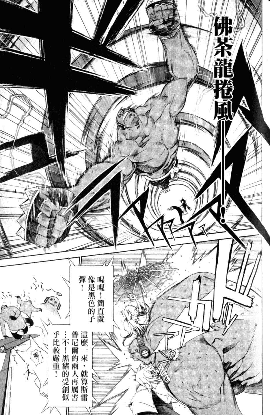 《飞轮少年》漫画最新章节第27卷免费下拉式在线观看章节第【123】张图片