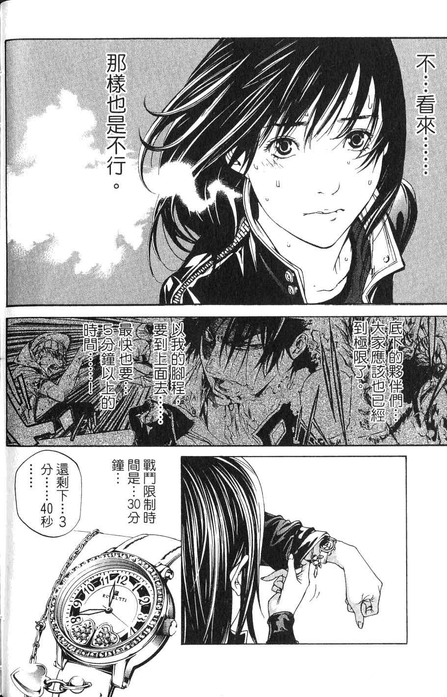 《飞轮少年》漫画最新章节第24卷免费下拉式在线观看章节第【150】张图片