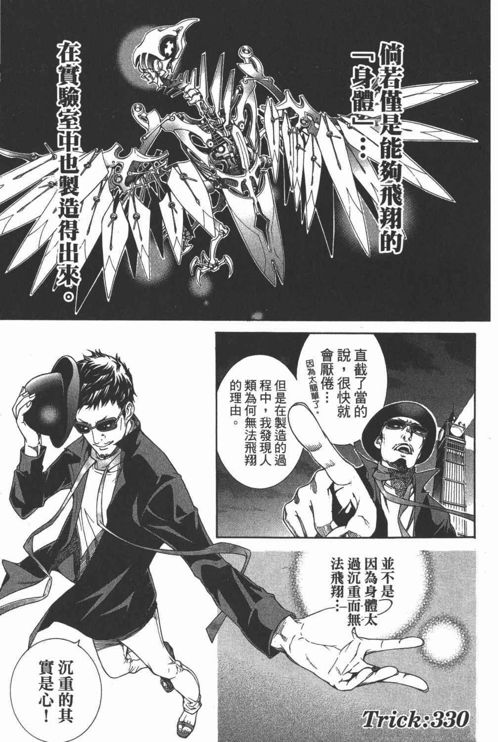 《飞轮少年》漫画最新章节第35卷免费下拉式在线观看章节第【42】张图片