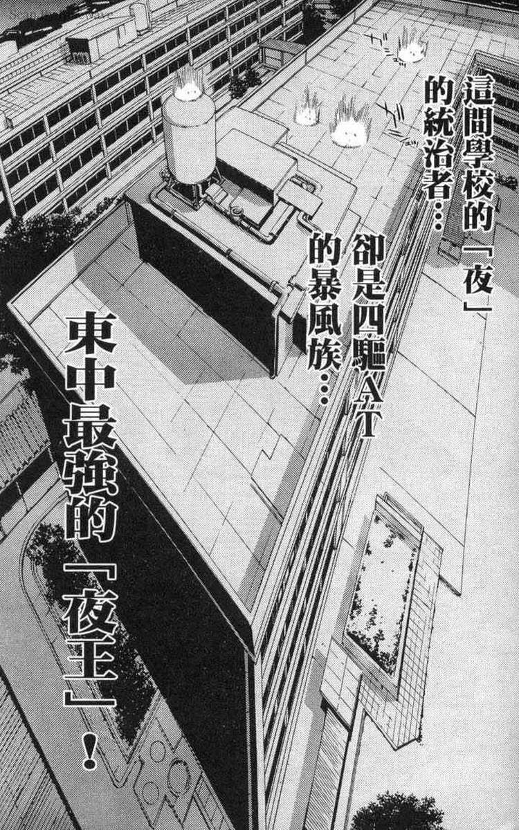 《飞轮少年》漫画最新章节第2卷免费下拉式在线观看章节第【164】张图片