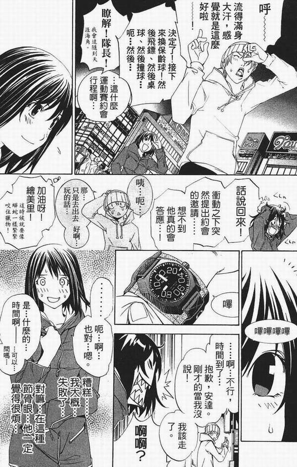 《飞轮少年》漫画最新章节第13卷免费下拉式在线观看章节第【118】张图片