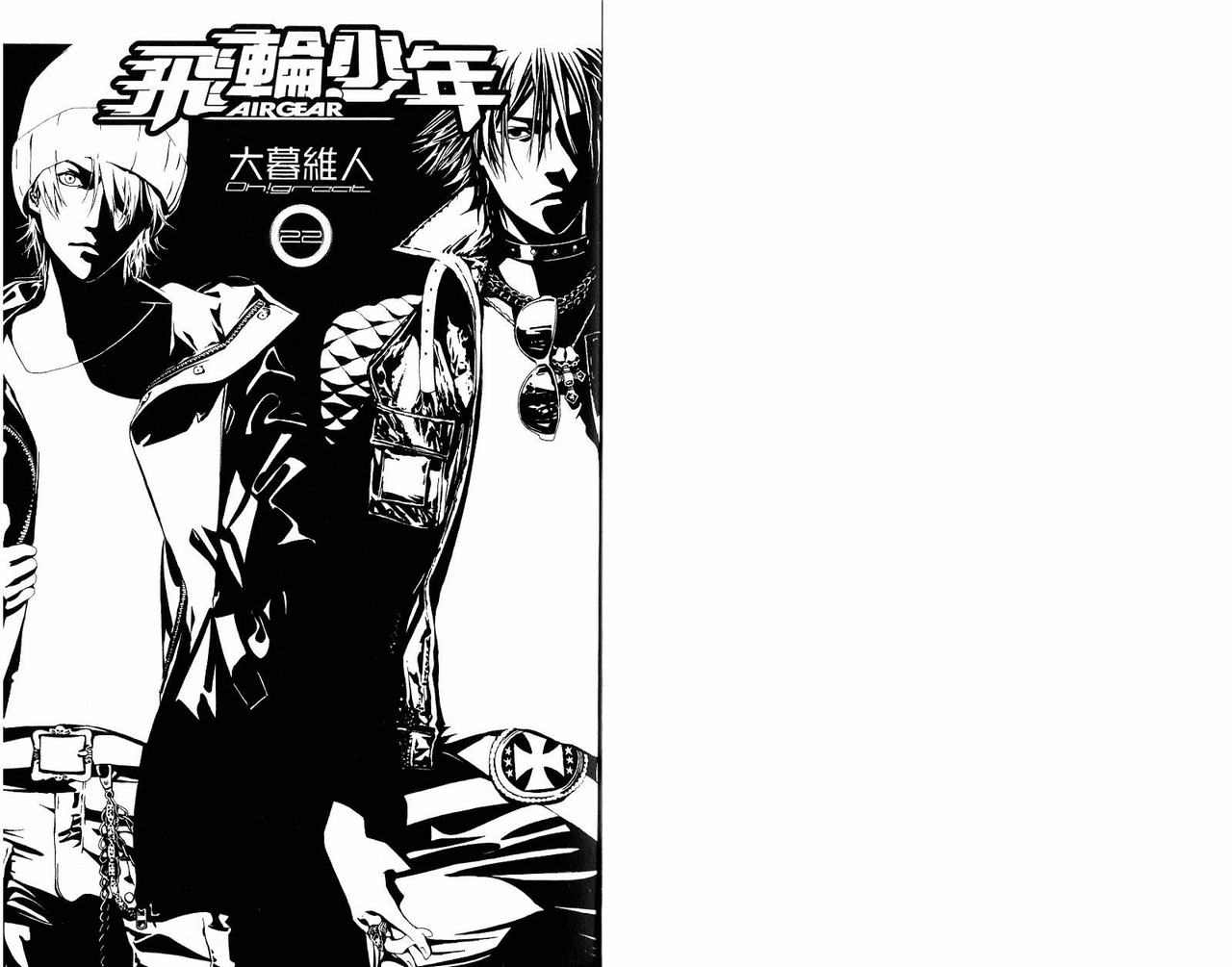 《飞轮少年》漫画最新章节第22卷免费下拉式在线观看章节第【3】张图片