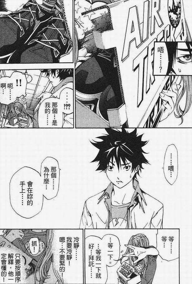 《飞轮少年》漫画最新章节第15卷免费下拉式在线观看章节第【149】张图片