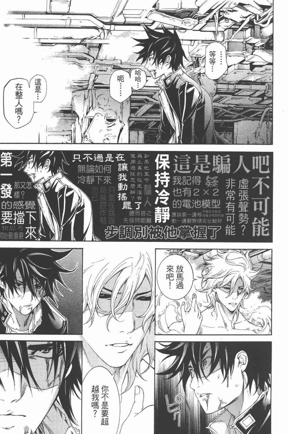 《飞轮少年》漫画最新章节第36卷免费下拉式在线观看章节第【110】张图片