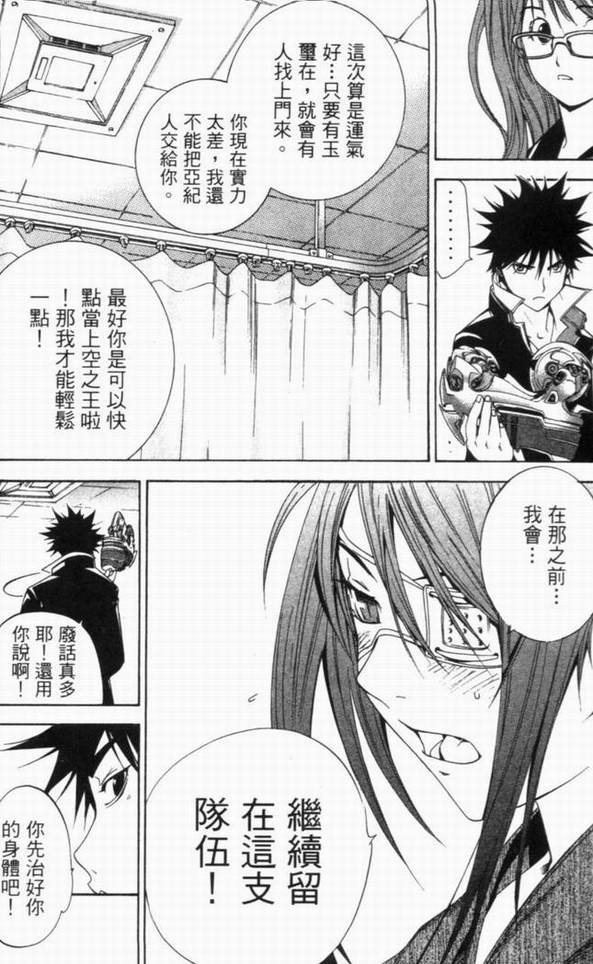 《飞轮少年》漫画最新章节第10卷免费下拉式在线观看章节第【21】张图片