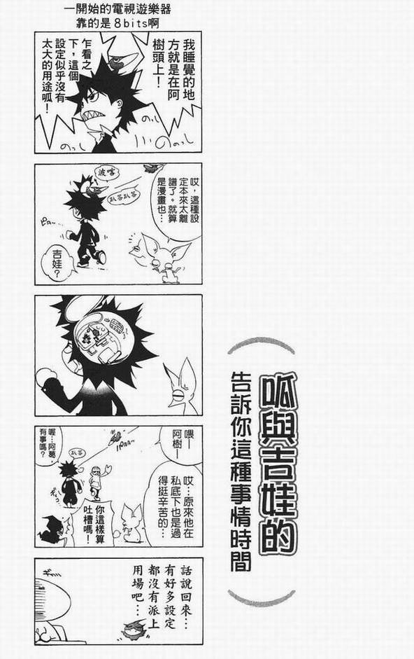 《飞轮少年》漫画最新章节第13卷免费下拉式在线观看章节第【95】张图片