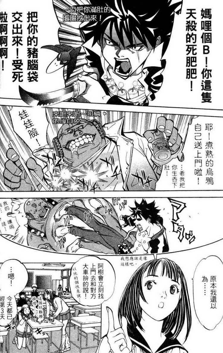 《飞轮少年》漫画最新章节第3卷免费下拉式在线观看章节第【22】张图片