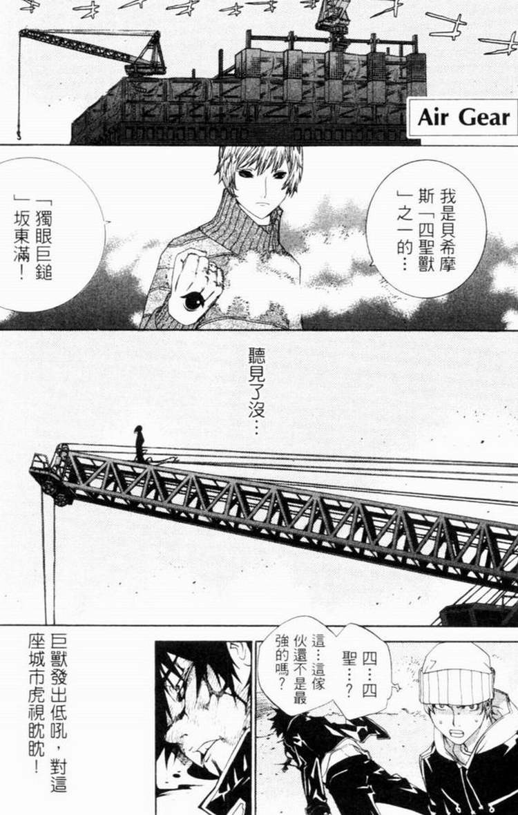 《飞轮少年》漫画最新章节第7卷免费下拉式在线观看章节第【2】张图片