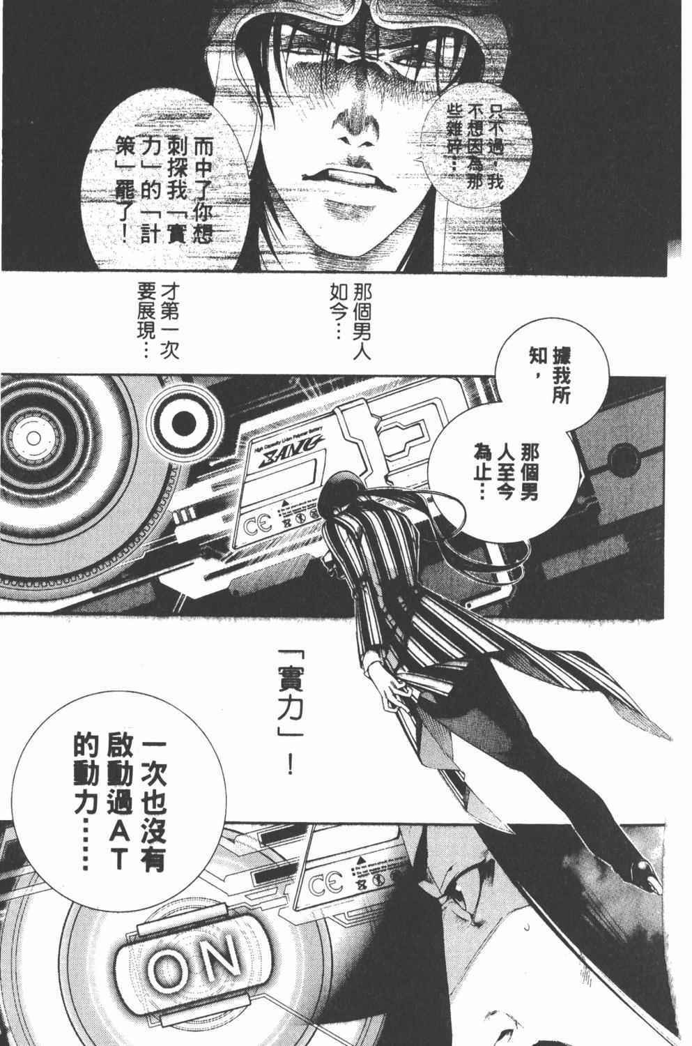 《飞轮少年》漫画最新章节第36卷免费下拉式在线观看章节第【108】张图片