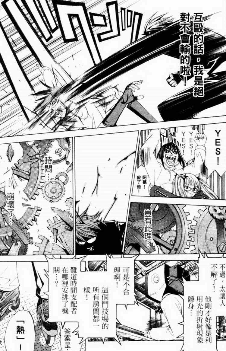 《飞轮少年》漫画最新章节第7卷免费下拉式在线观看章节第【139】张图片