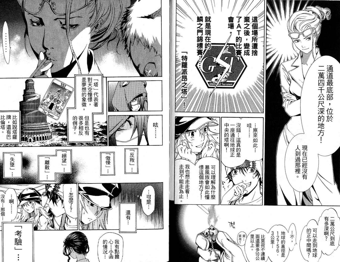 《飞轮少年》漫画最新章节第17卷免费下拉式在线观看章节第【42】张图片