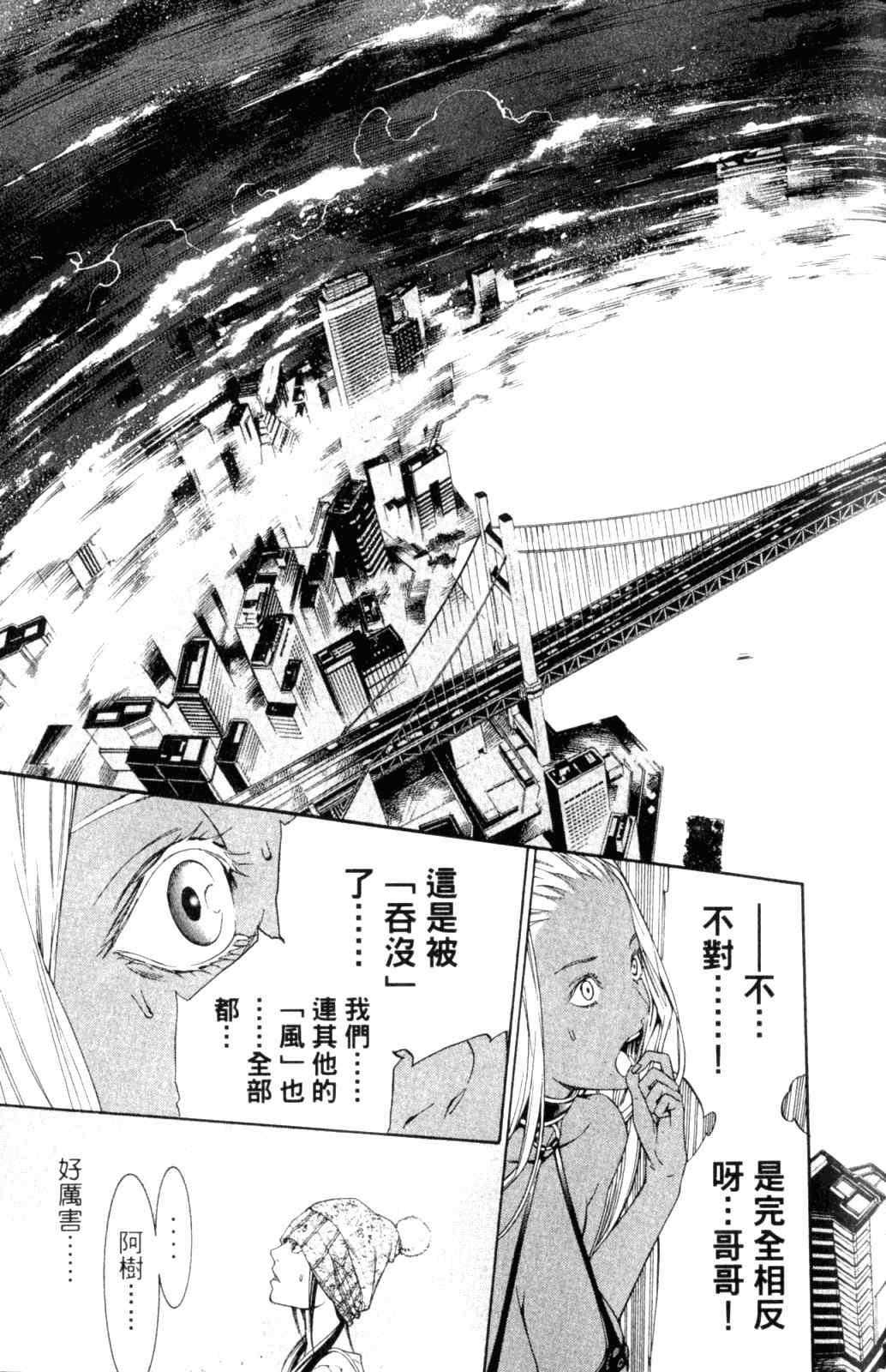 《飞轮少年》漫画最新章节第28卷免费下拉式在线观看章节第【48】张图片