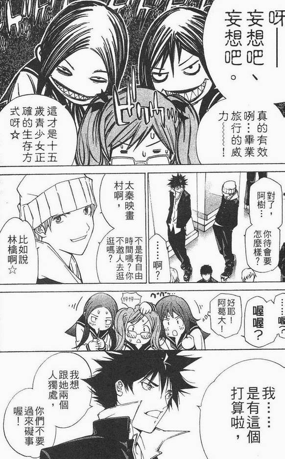 《飞轮少年》漫画最新章节第12卷免费下拉式在线观看章节第【22】张图片