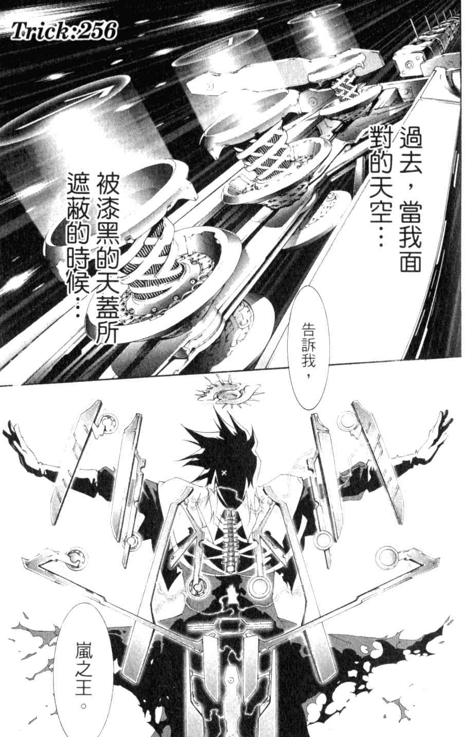 《飞轮少年》漫画最新章节第27卷免费下拉式在线观看章节第【165】张图片