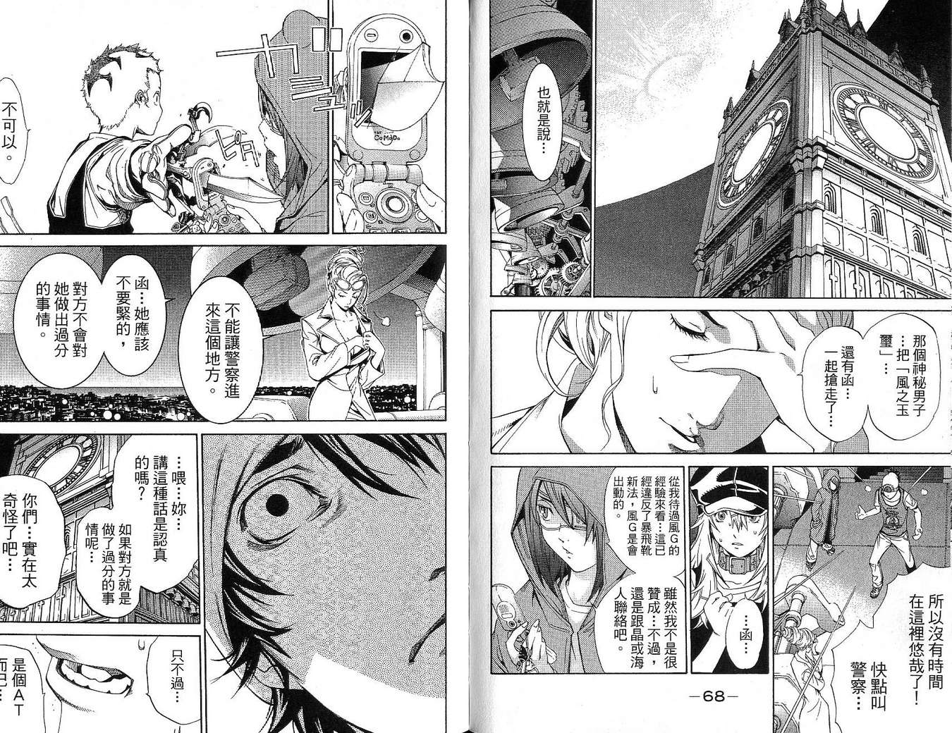 《飞轮少年》漫画最新章节第17卷免费下拉式在线观看章节第【33】张图片