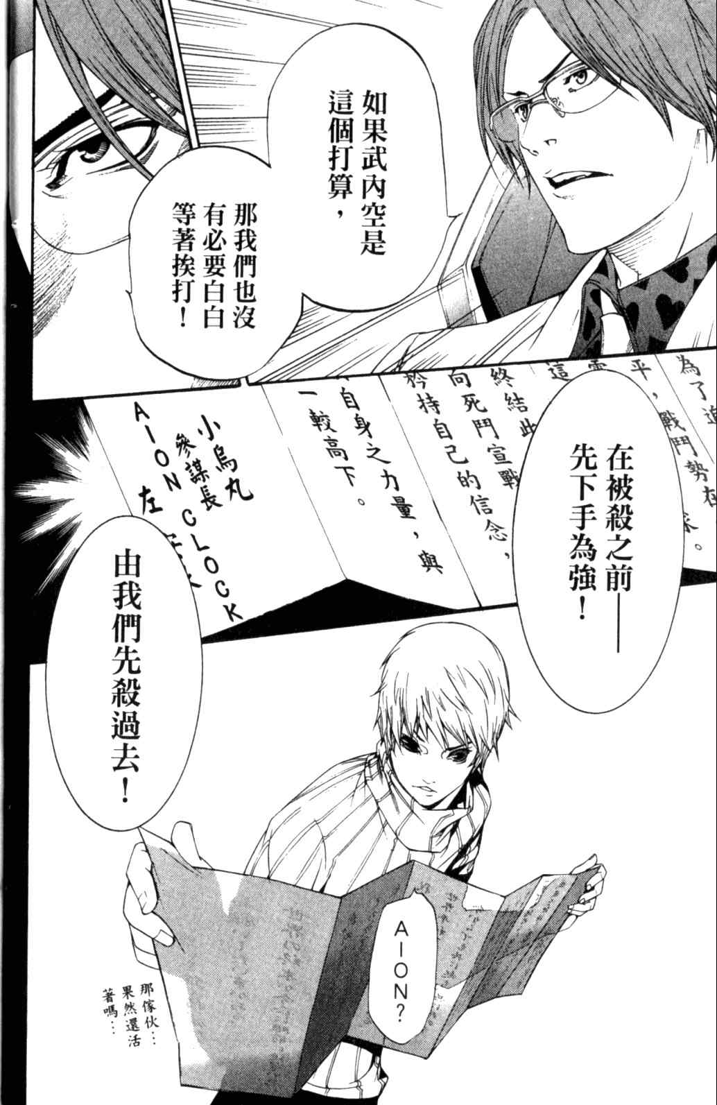 《飞轮少年》漫画最新章节第29卷免费下拉式在线观看章节第【27】张图片