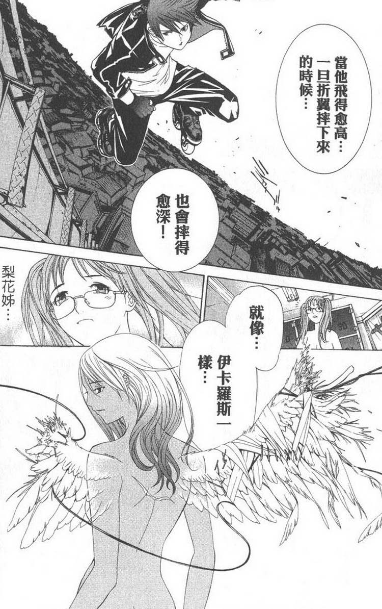 《飞轮少年》漫画最新章节第5卷免费下拉式在线观看章节第【143】张图片