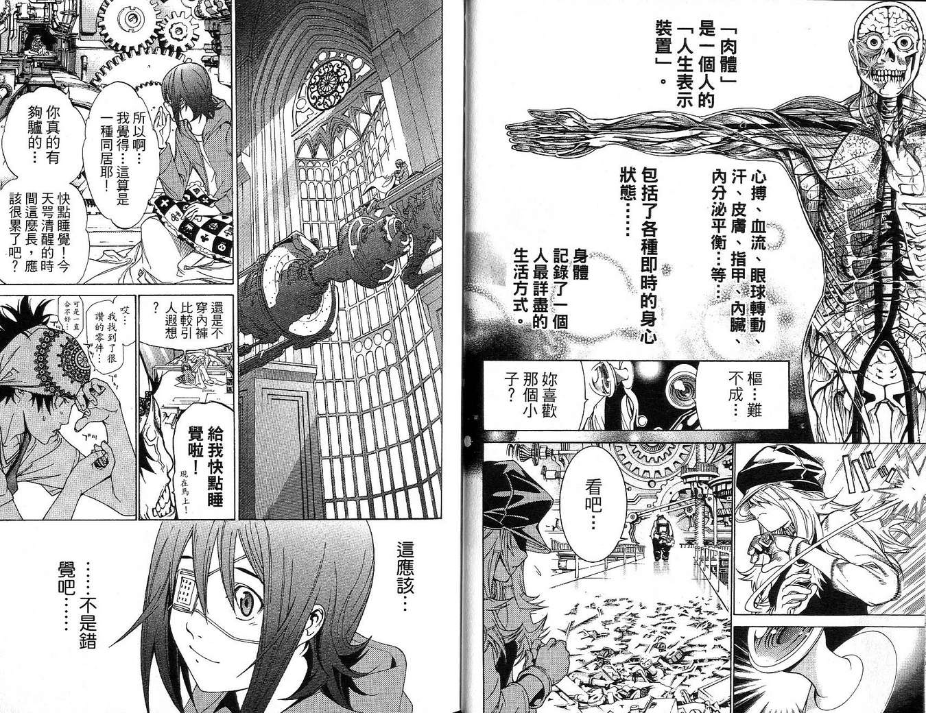 《飞轮少年》漫画最新章节第17卷免费下拉式在线观看章节第【16】张图片