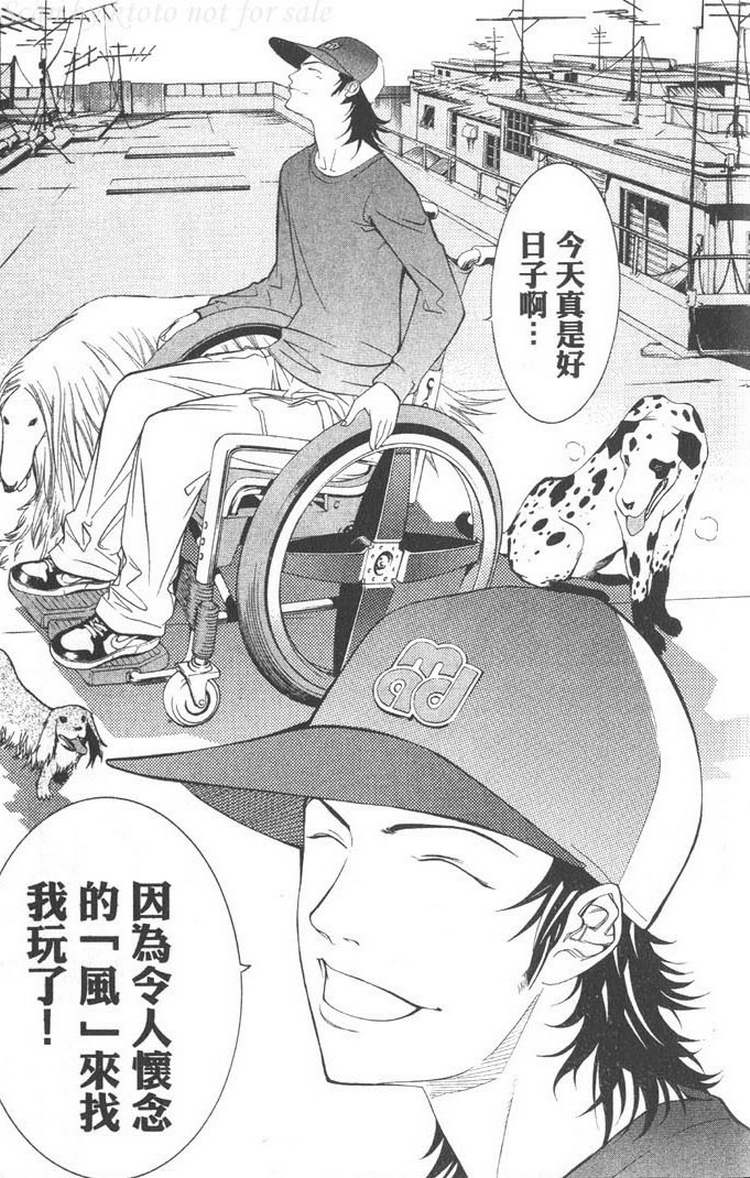 《飞轮少年》漫画最新章节第5卷免费下拉式在线观看章节第【153】张图片