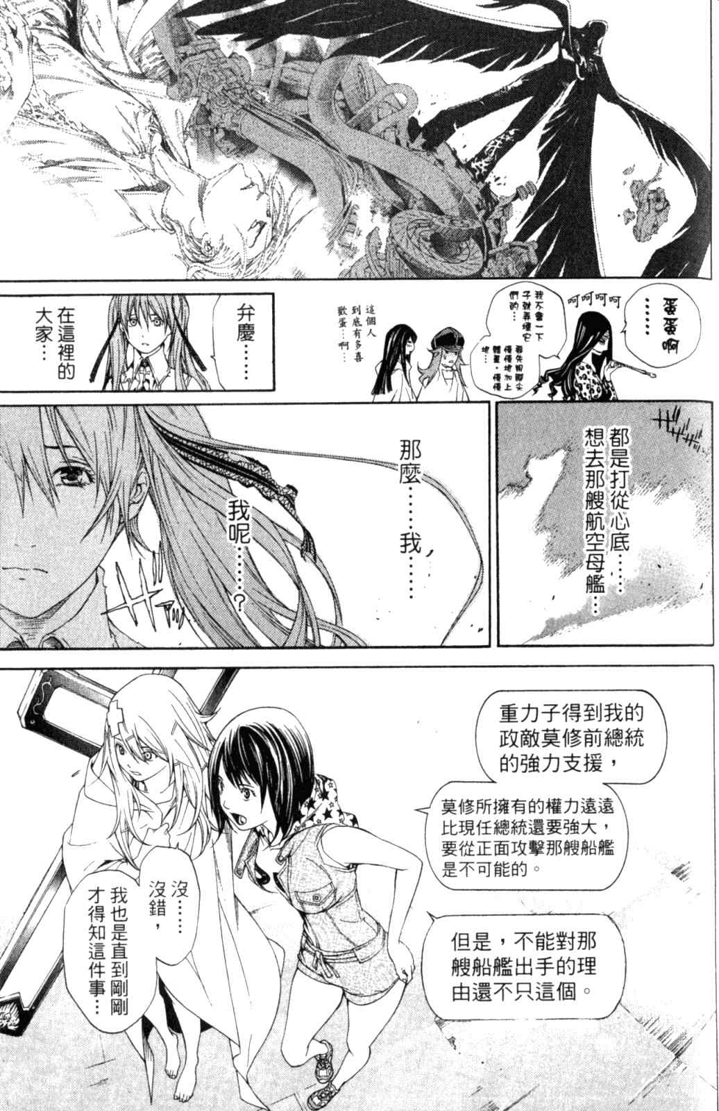 《飞轮少年》漫画最新章节第28卷免费下拉式在线观看章节第【161】张图片