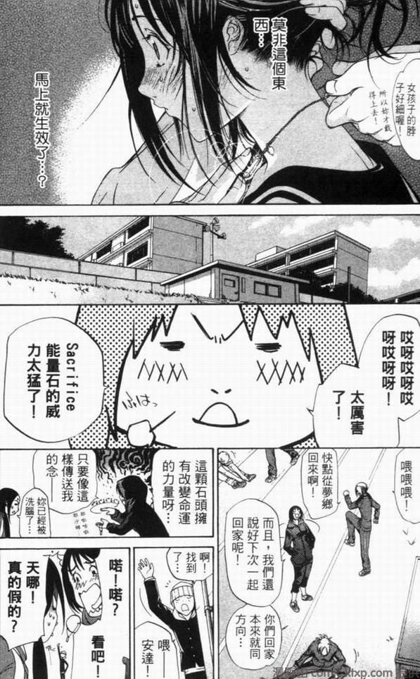 《飞轮少年》漫画最新章节第10卷免费下拉式在线观看章节第【51】张图片