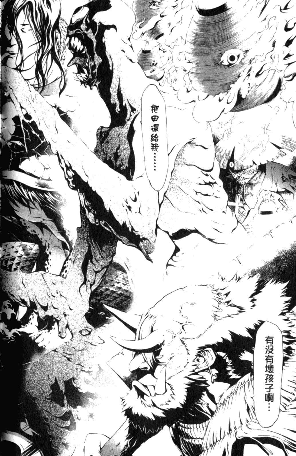 《飞轮少年》漫画最新章节第29卷免费下拉式在线观看章节第【69】张图片