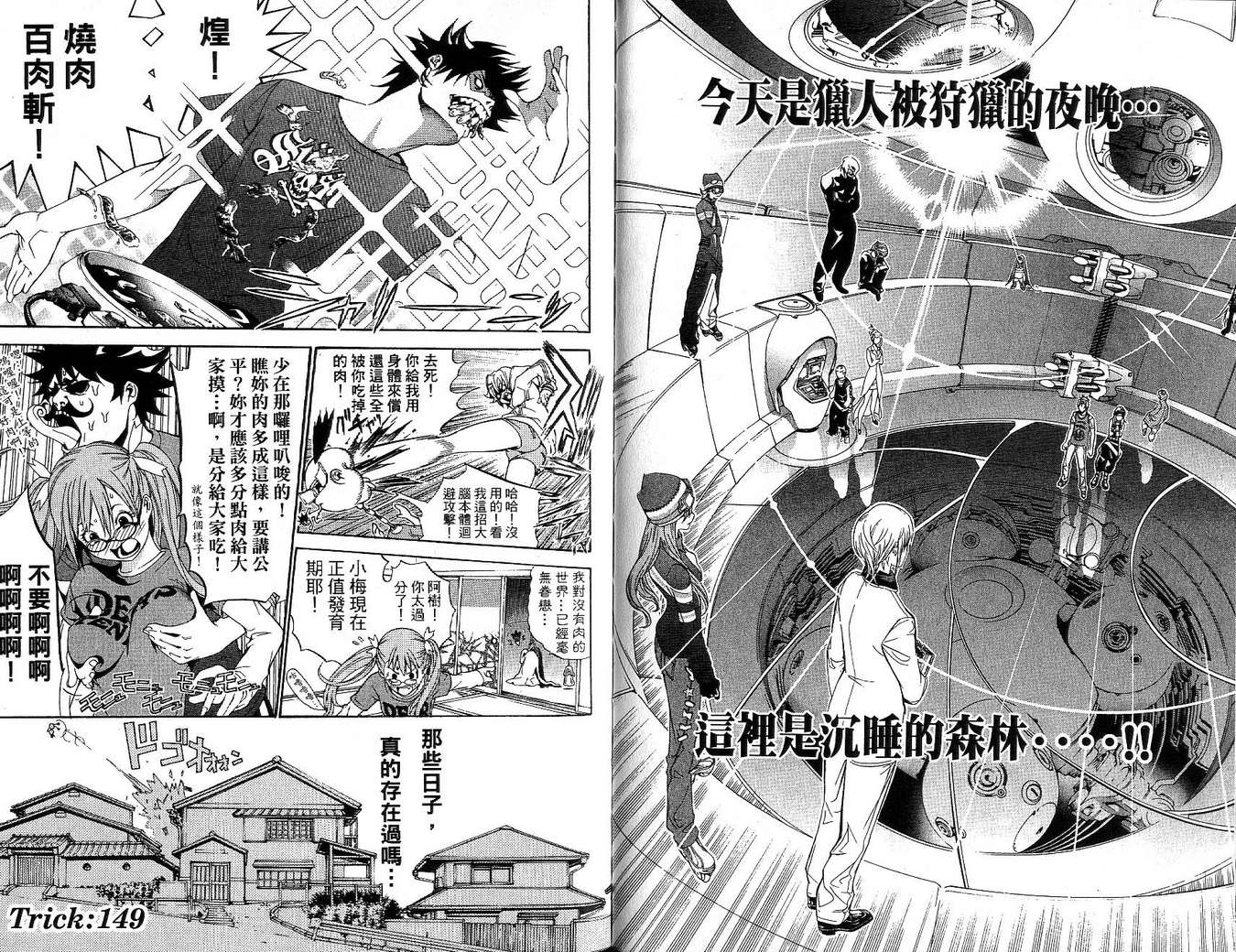 《飞轮少年》漫画最新章节第17卷免费下拉式在线观看章节第【46】张图片