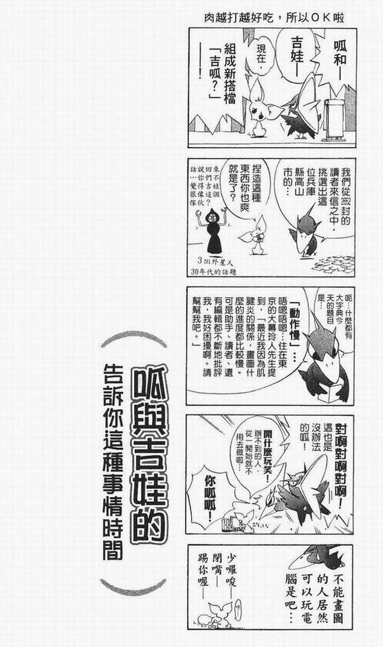 《飞轮少年》漫画最新章节第13卷免费下拉式在线观看章节第【96】张图片