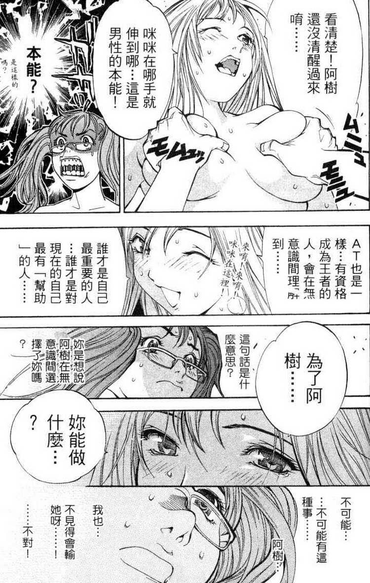 《飞轮少年》漫画最新章节第3卷免费下拉式在线观看章节第【159】张图片