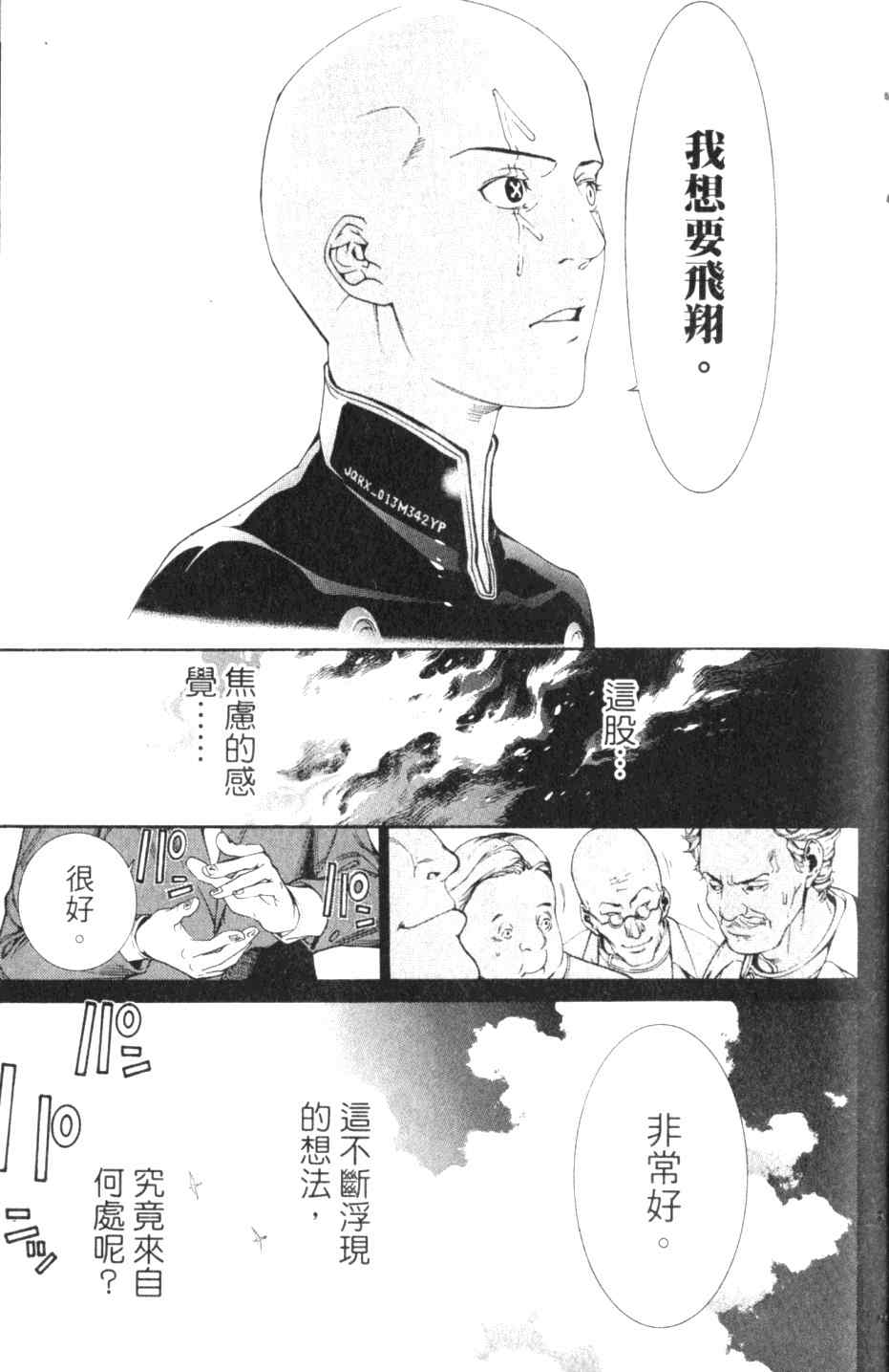 《飞轮少年》漫画最新章节第27卷免费下拉式在线观看章节第【135】张图片