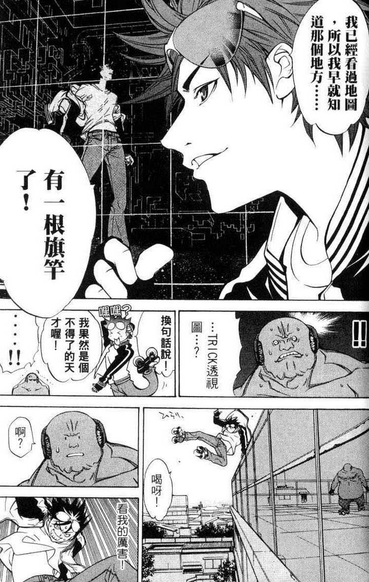 《飞轮少年》漫画最新章节第3卷免费下拉式在线观看章节第【83】张图片