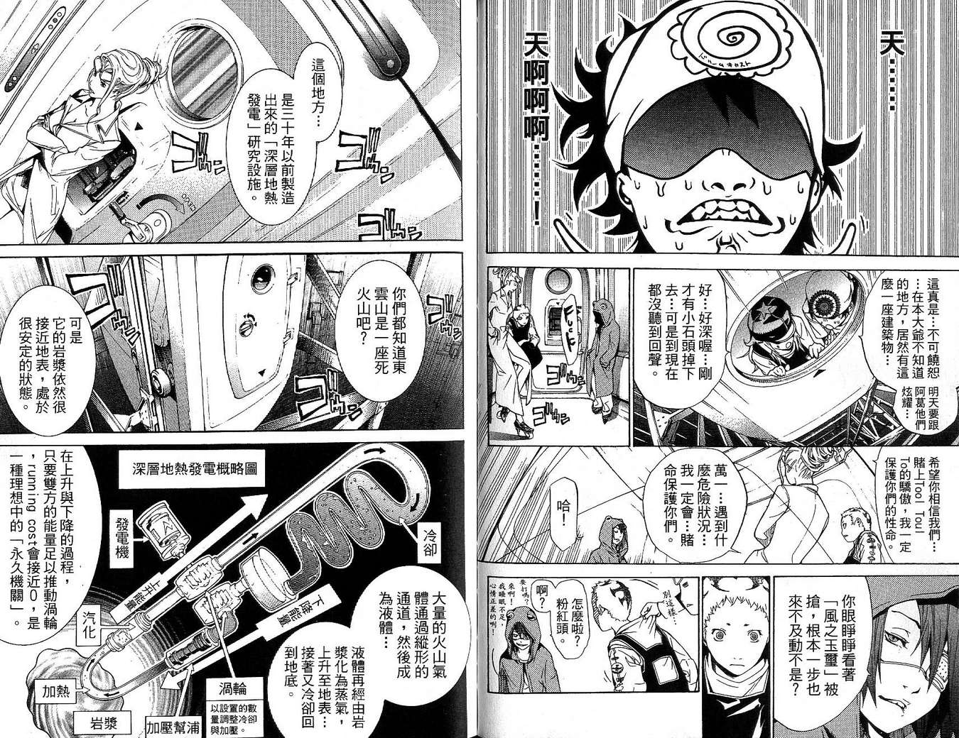 《飞轮少年》漫画最新章节第17卷免费下拉式在线观看章节第【41】张图片